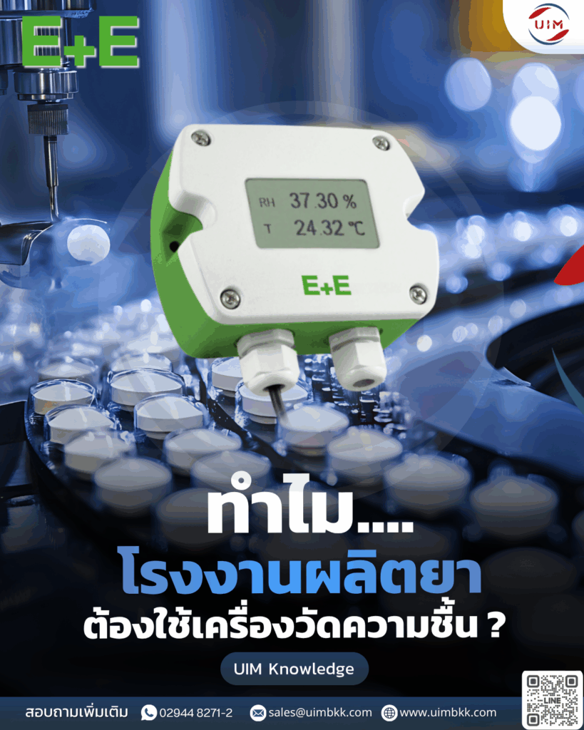 ทำไมโรงงานผลิตยาต้องใช้เครื่องวัดความชิ้น