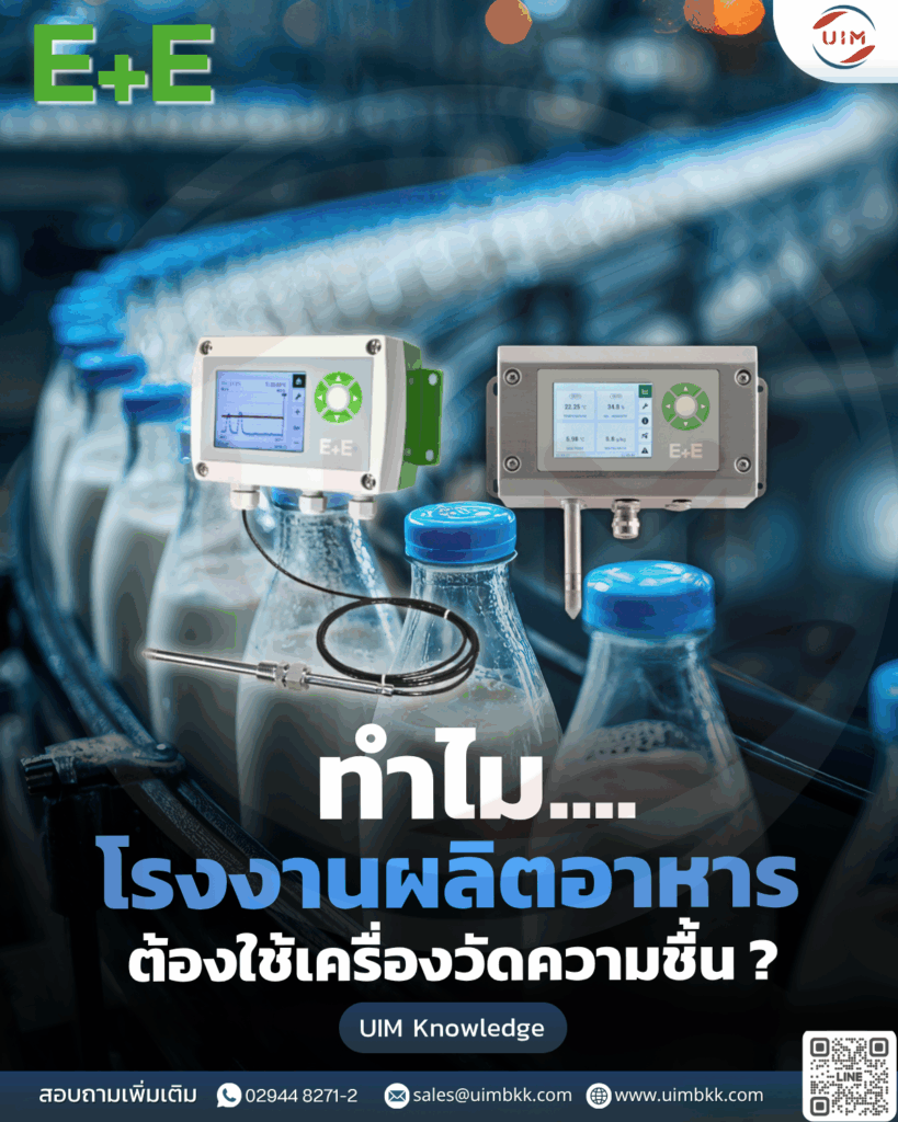 ทำไมโรงงานผลิตอาหารต้องใช้เครื่องวัดความชิ้น