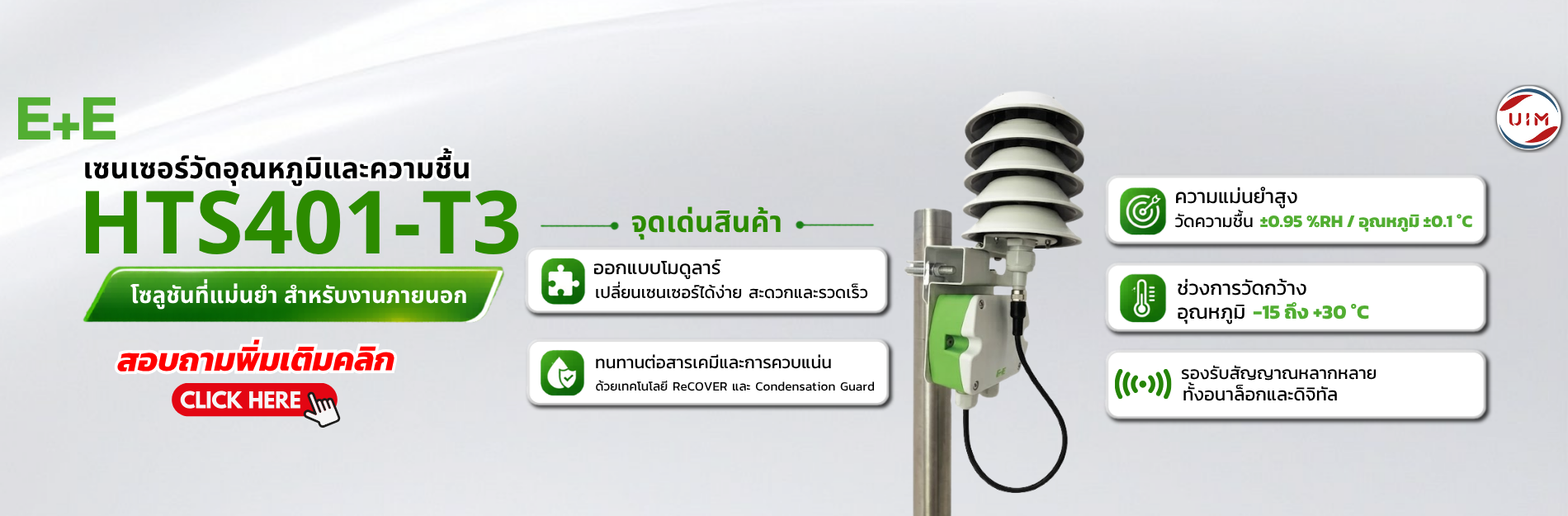 HTS401-T3 เซนเซอร์วัดอุณหภูมิและความชื้น