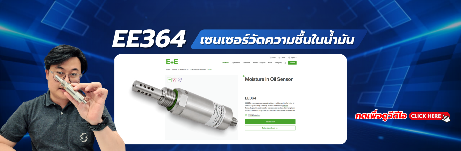 EE364 เซนเซอร์วัดความชื้นในน้ำมัน