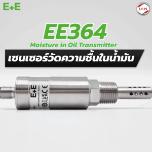 EE364 เซนเซอร์วัดความชื้นในน้ำมัน Moisture in Oil Transmitter
