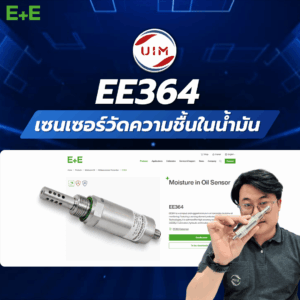 EE364 เซนเซอร์วัดความชื้นในน้ำมัน
