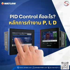 PID Control คืออะไร
